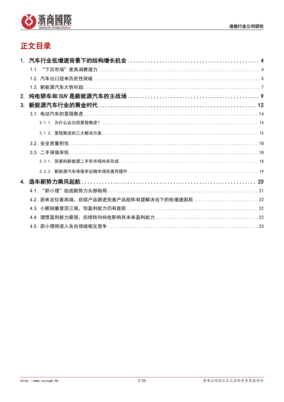 新能源汽车行业深度报告：行业黄金时代已到来，国产新势力乘风起航-浙商国际_第2页