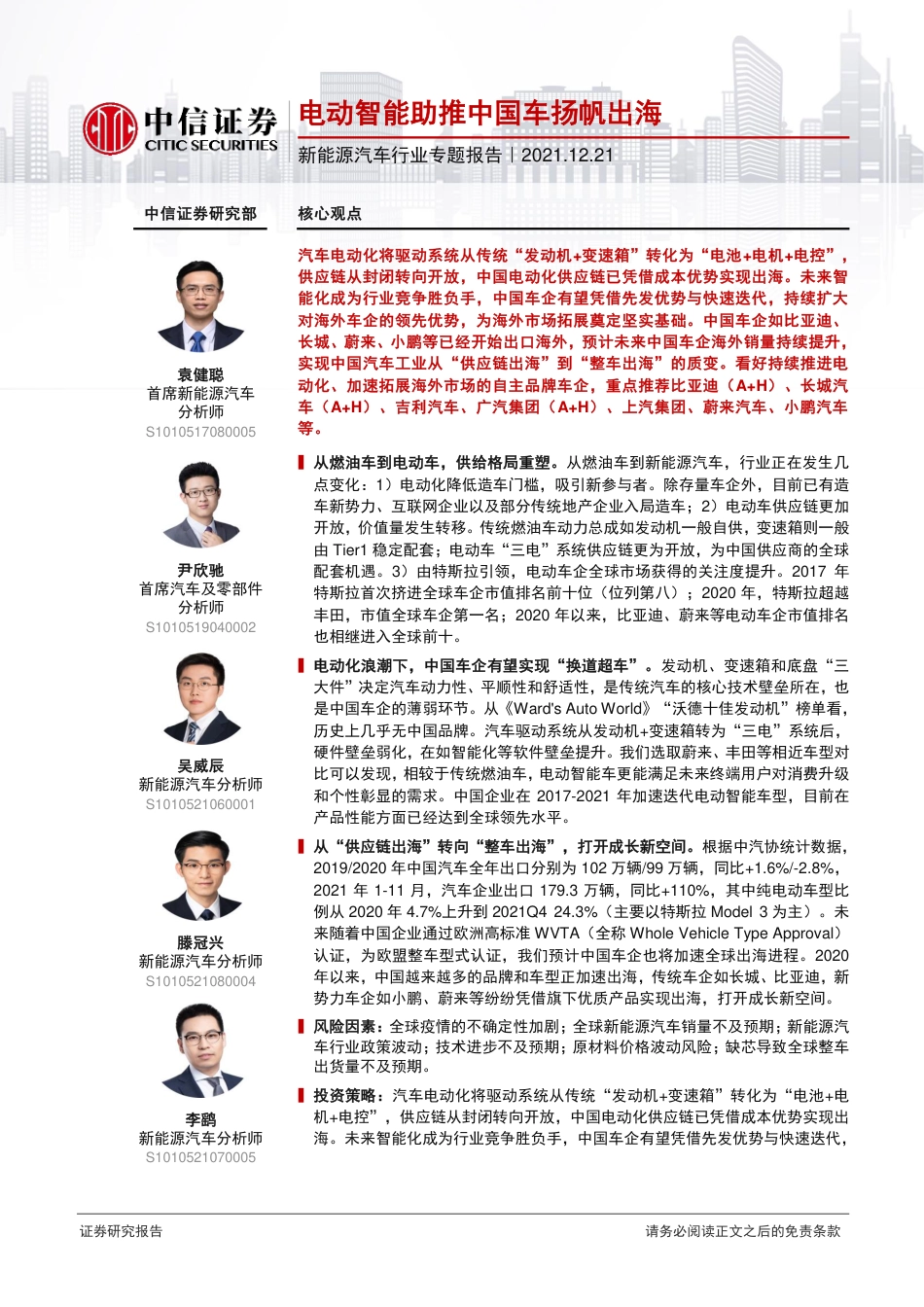 新能源汽车行业：电动智能助推中国车扬帆出海_第1页