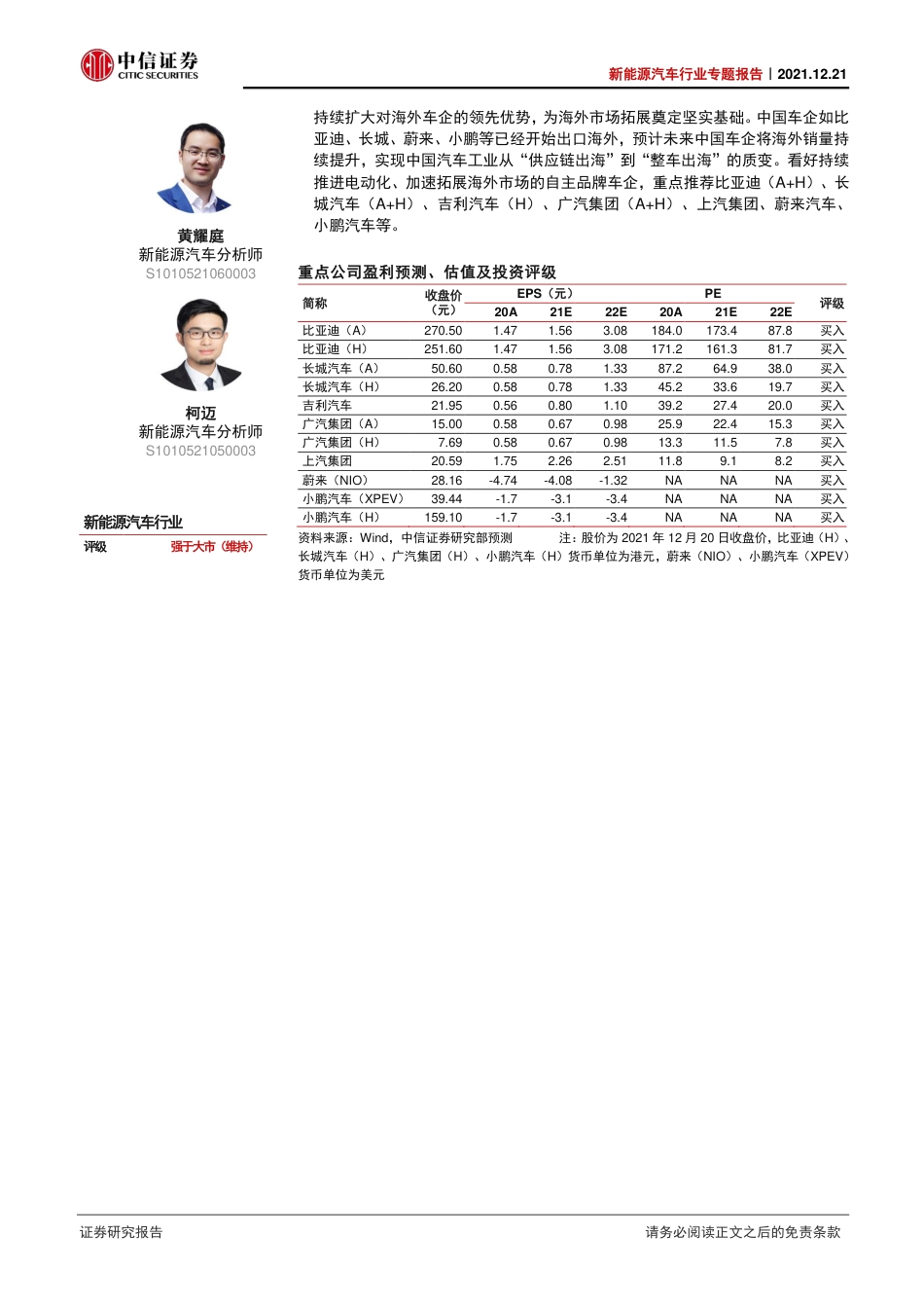 新能源汽车行业：电动智能助推中国车扬帆出海_第2页