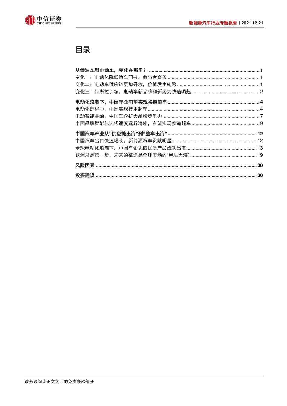 新能源汽车行业：电动智能助推中国车扬帆出海_第3页