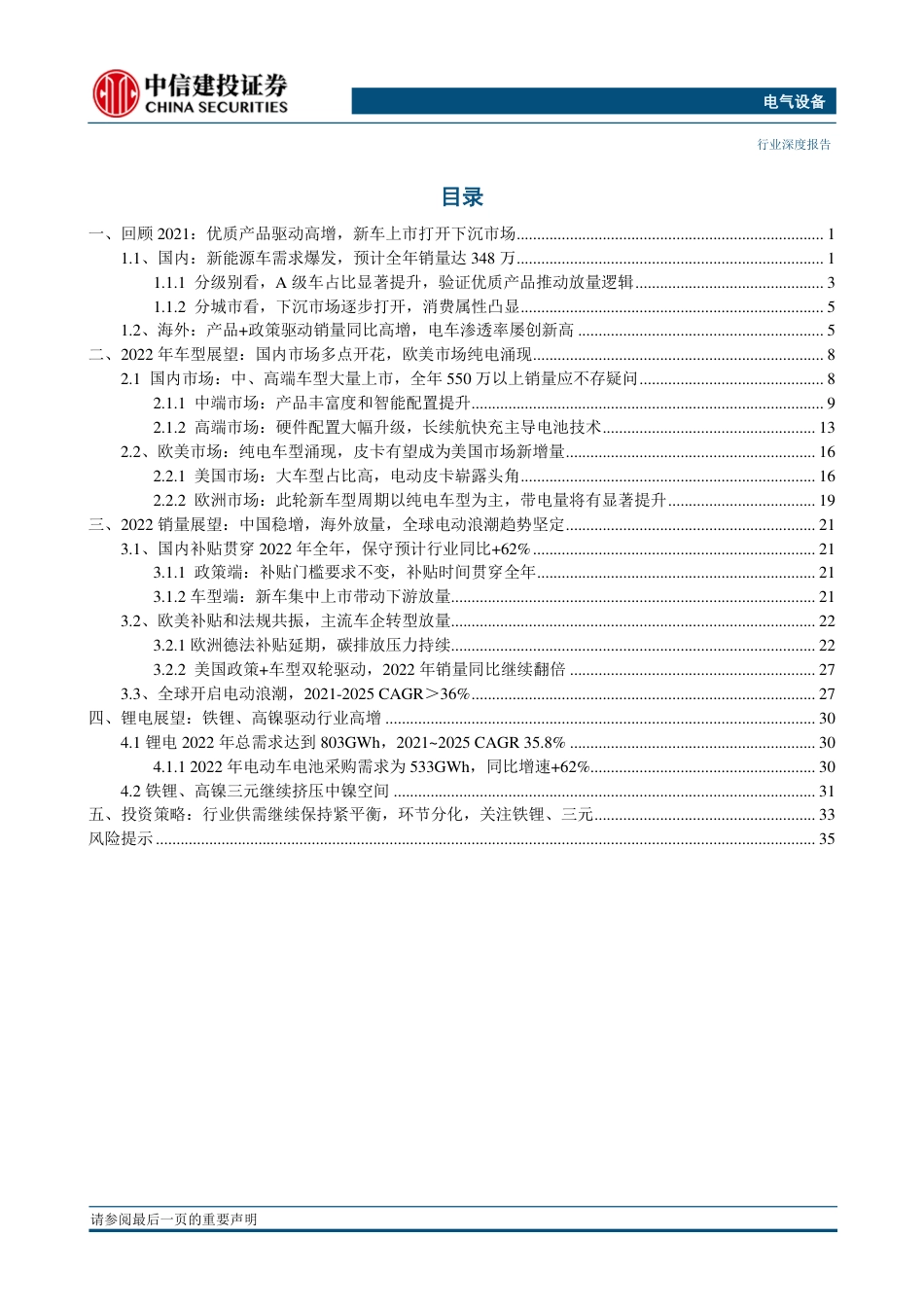 新能源汽车：车型应接不暇，锂电产业供不应求_第2页