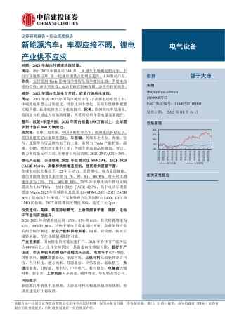 新能源汽车：车型应接不暇，锂电产业供不应求