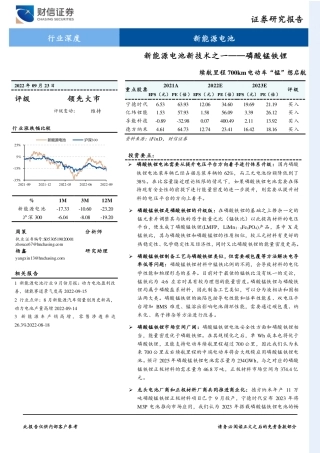 新能源电池新技术之一——磷酸锰铁锂：续航里程700km电动车“锰”想启航-财信证券