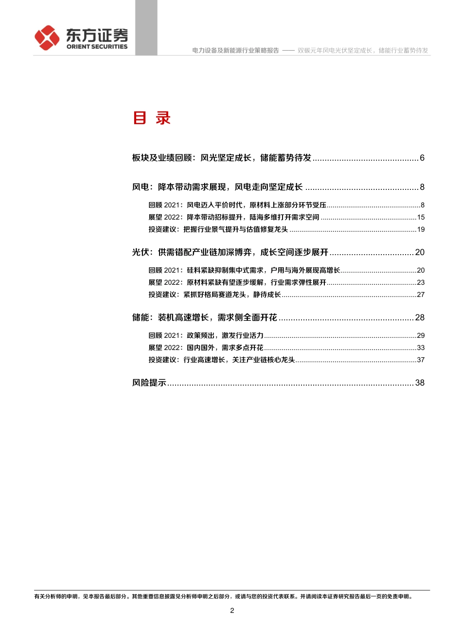 新能源行业2022年度投资策略：双碳元年风电光伏坚定成长，储能行业蓄势待发_第2页