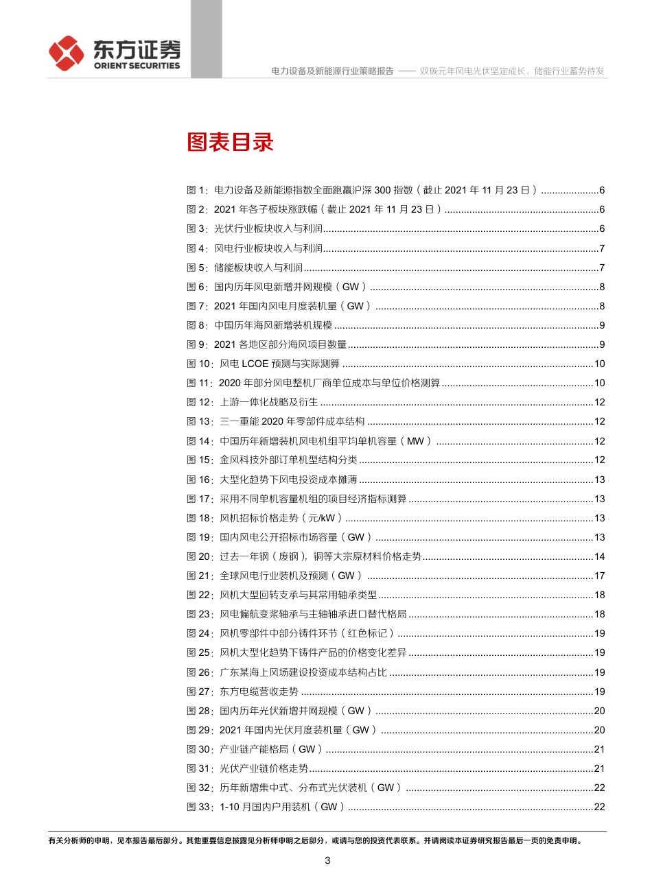 新能源行业2022年度投资策略：双碳元年风电光伏坚定成长，储能行业蓄势待发_第3页