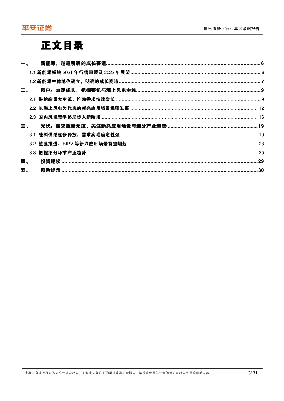 新能源行业2022年度策略报告：驭风沐光，加速成长_第3页