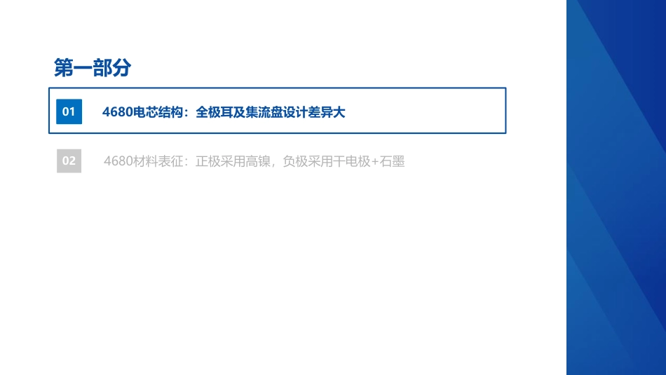新能源行业前瞻新技术之一：4680电芯拆解报告-华创证券_第3页