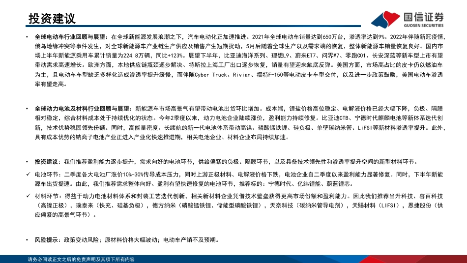 新能源行业：2022年中期投资策略-锂电篇-国信证券_第2页