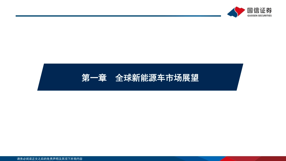 新能源行业：2022年中期投资策略-锂电篇-国信证券_第3页