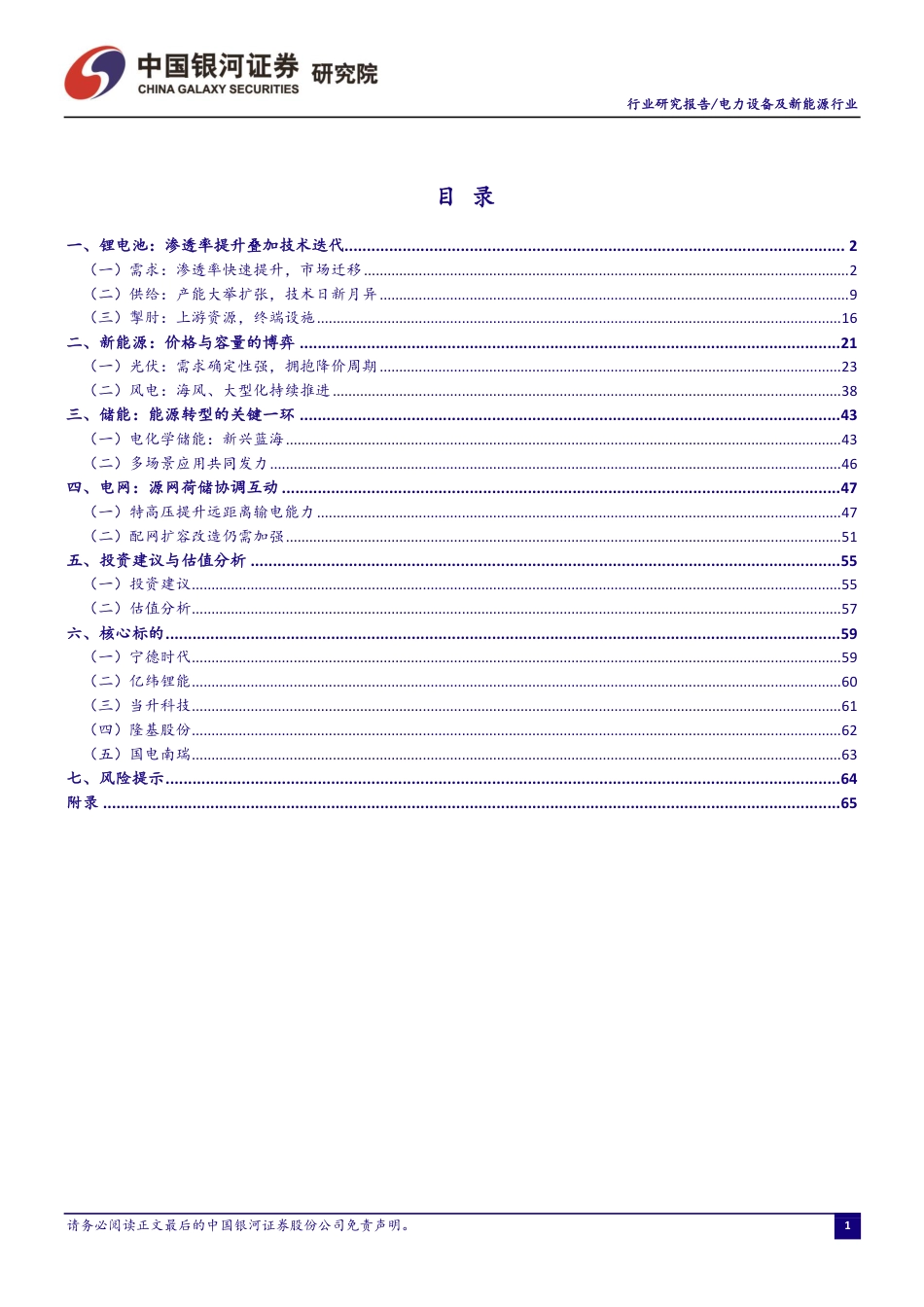 新能源行业：“双碳”大周期开启，新能源独领风骚_第2页