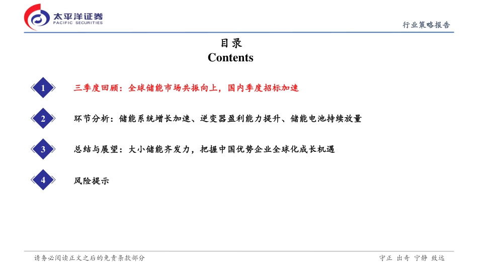 新能源行业：全球储能共振向上，中国企业优势致胜-太平洋证券_第3页