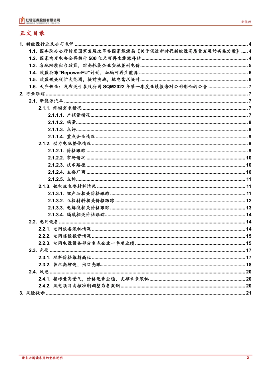 新能源行业：全球能源政策共振，景气持续提升-红塔证券_第2页