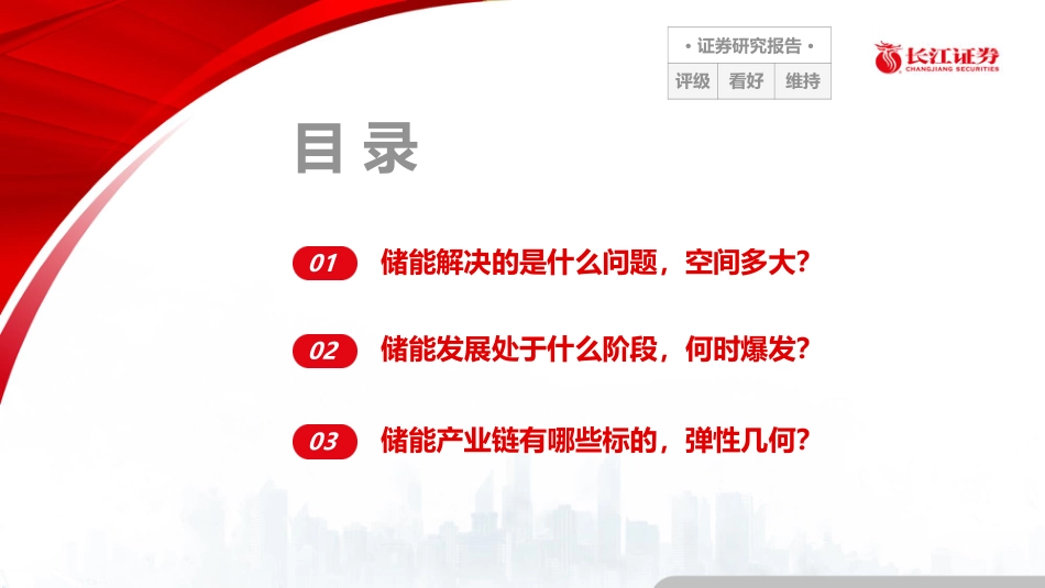 新能源行业：再论储能与能源革命的未来_第2页