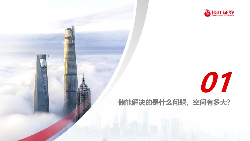 新能源行业：再论储能与能源革命的未来_第3页