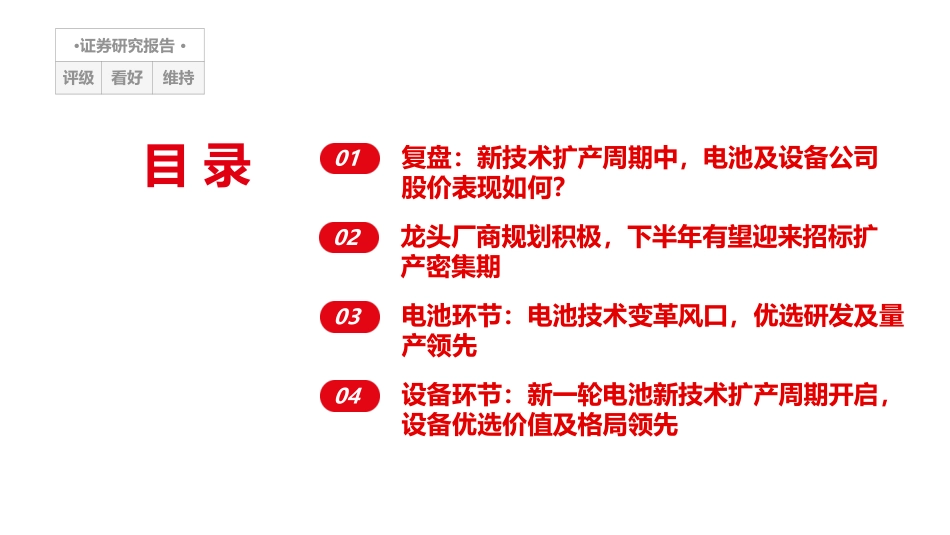 新能源行业：如何把握新技术扩产周期中的投资机会？-长江证券_第2页