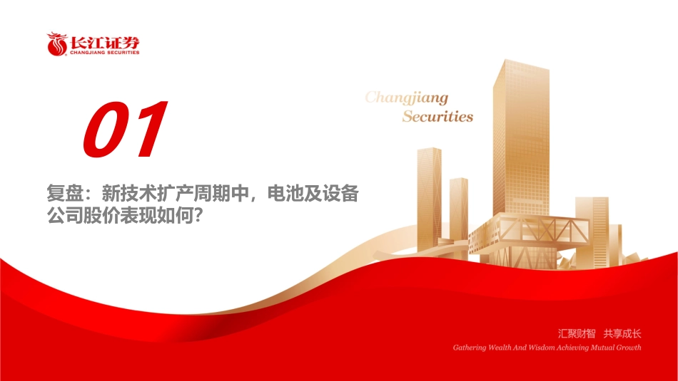 新能源行业：如何把握新技术扩产周期中的投资机会？-长江证券_第3页