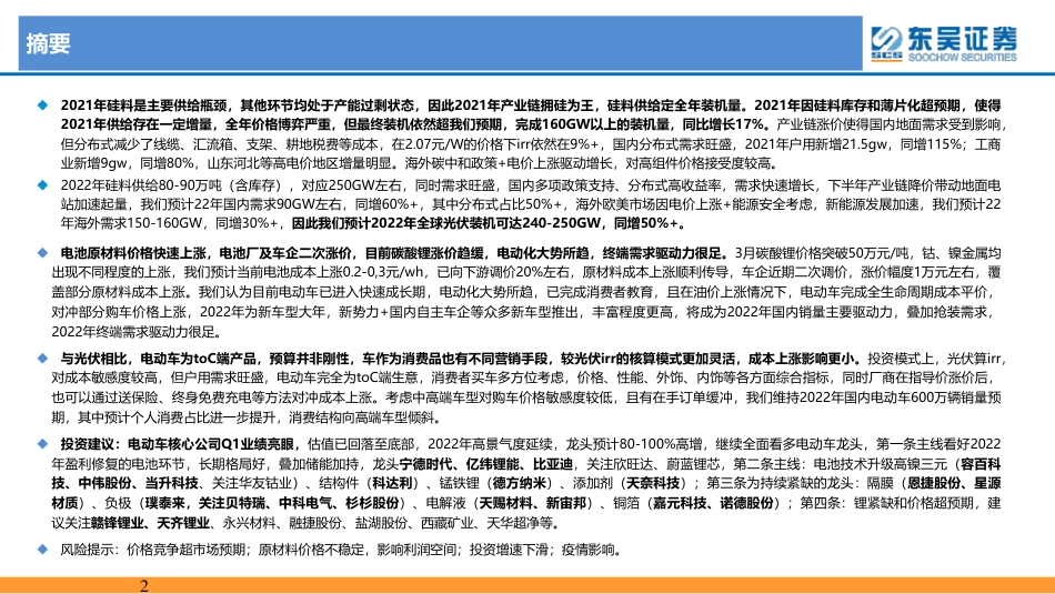 新能源行业：成本约束下的新能源产业发展路径比较-东吴证券_第2页