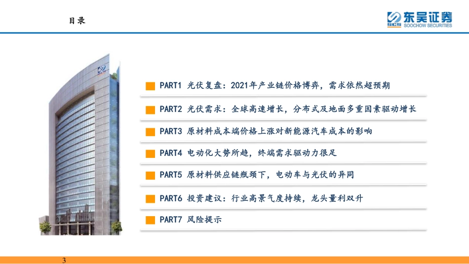 新能源行业：成本约束下的新能源产业发展路径比较-东吴证券_第3页