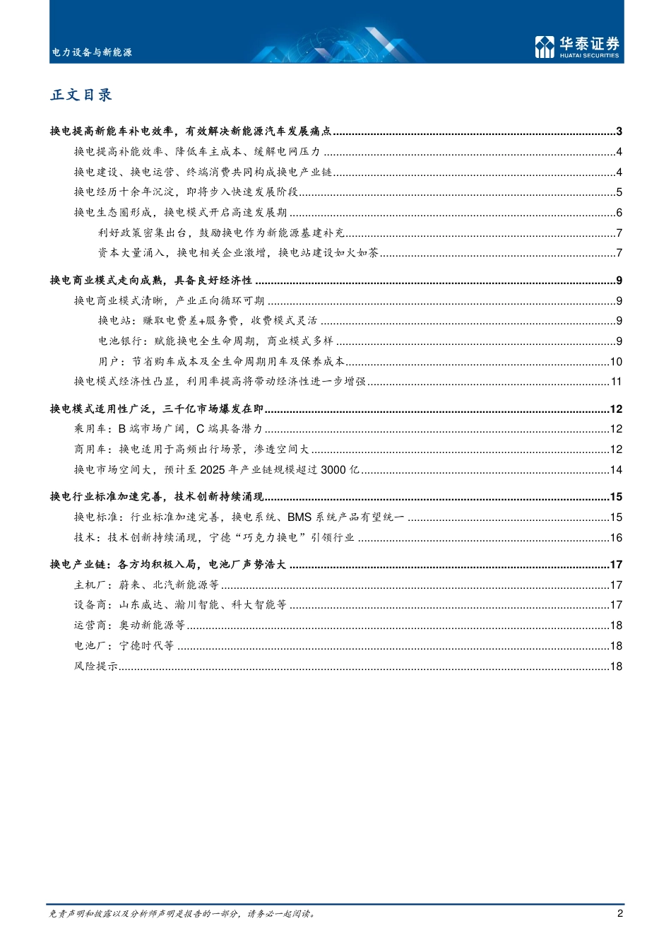 新能源行业：换电渗透率提升，进入快速发展期-华泰证券_第2页