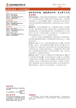 新能源行业：核电审批加速，储能建设加码，关注景气方向-红塔证券