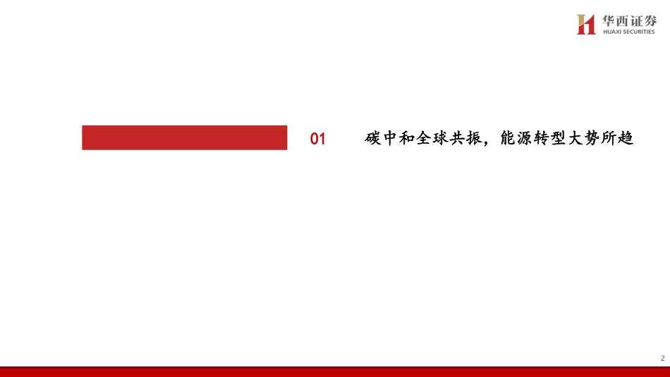 新能源行业：电动车蓬勃发展，风光储吹响碳中和冲锋号角_第3页