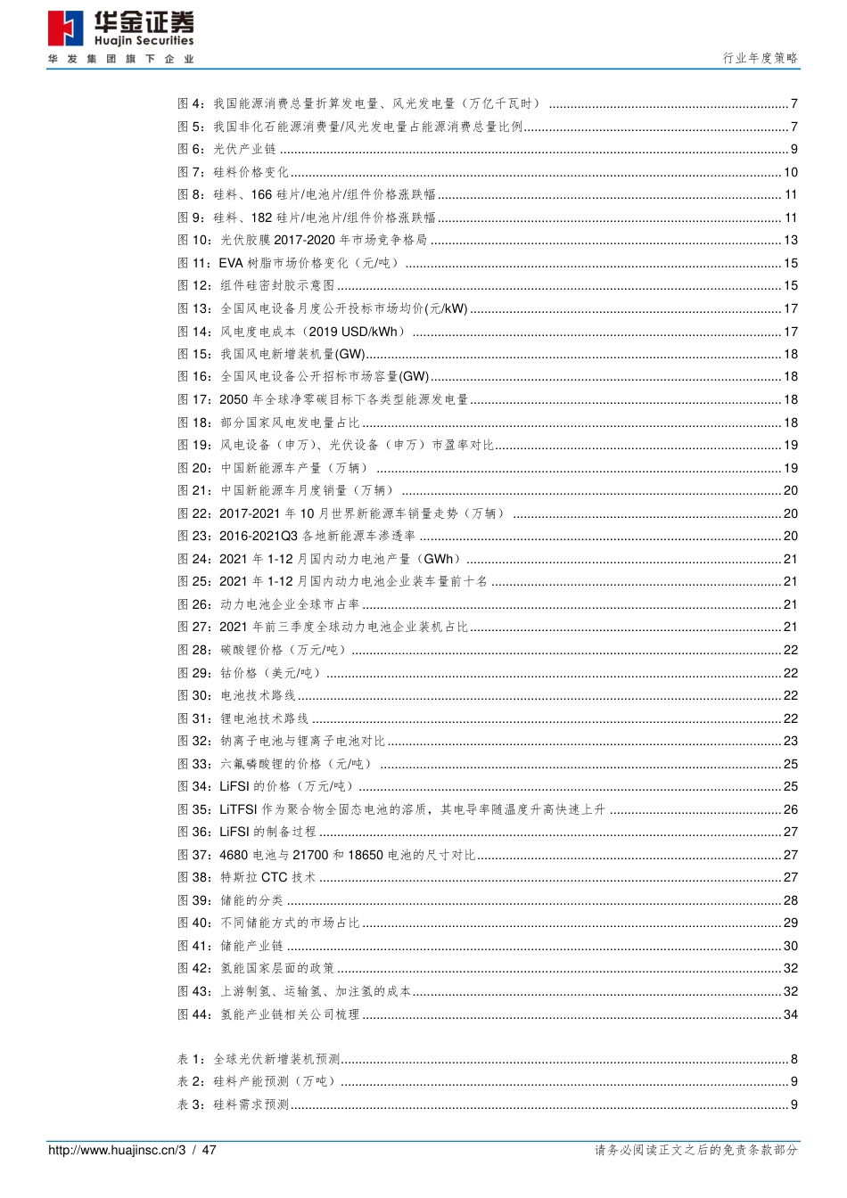新能源设备行业：双碳已定，能源转型_第3页