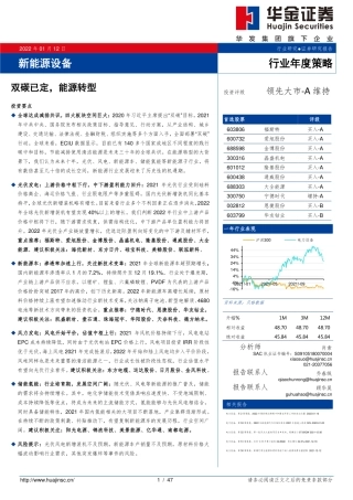 新能源设备行业：双碳已定，能源转型