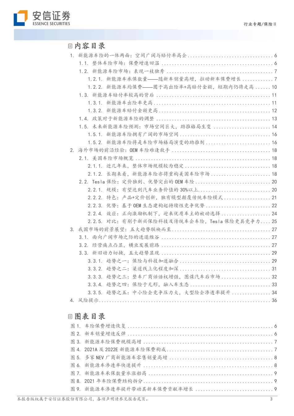 新能源车险，星辰大海扬帆起航-安信证券_第3页
