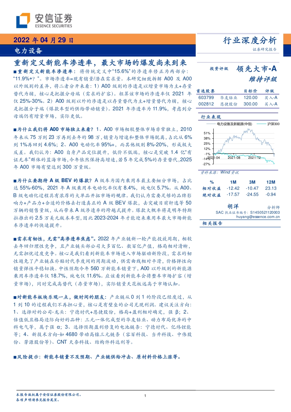 新能源车：重新定义新能车渗透率，最大市场的爆发尚未到来-安信证券_第1页