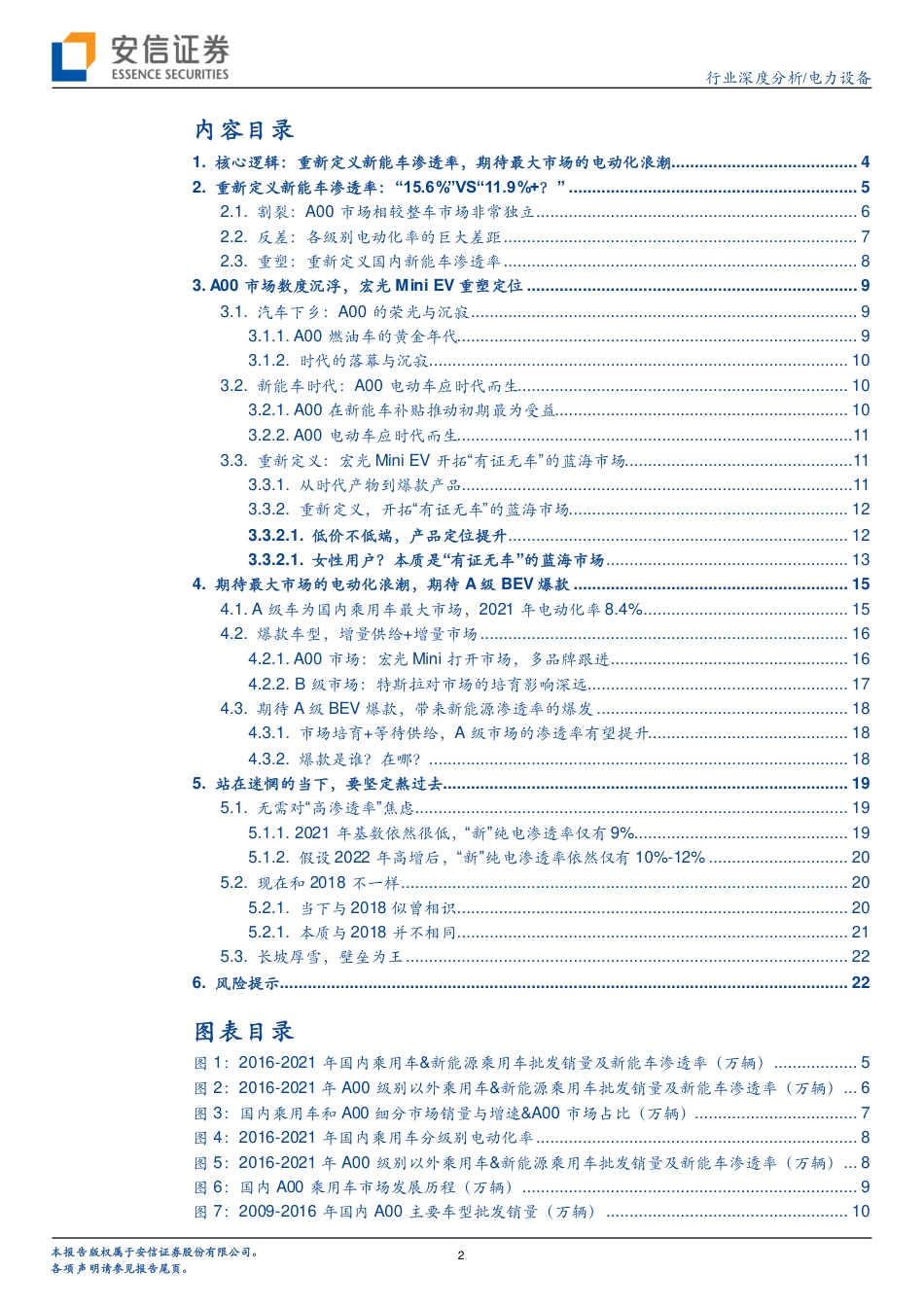 新能源车：重新定义新能车渗透率，最大市场的爆发尚未到来-安信证券_第2页