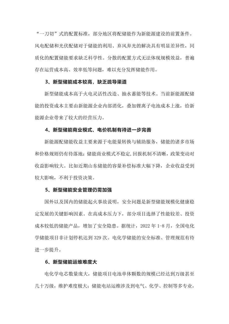 新能源配储能运行情况调研报告（关键信息摘录）-中电联_第3页