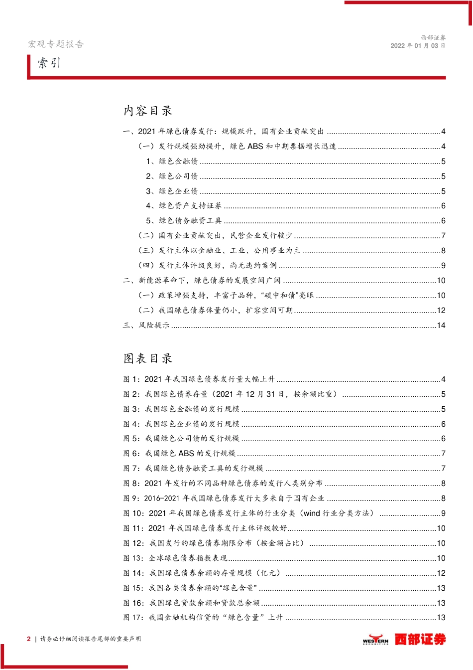 新能源革命下，怎么看绿色债券发展空间？_第2页