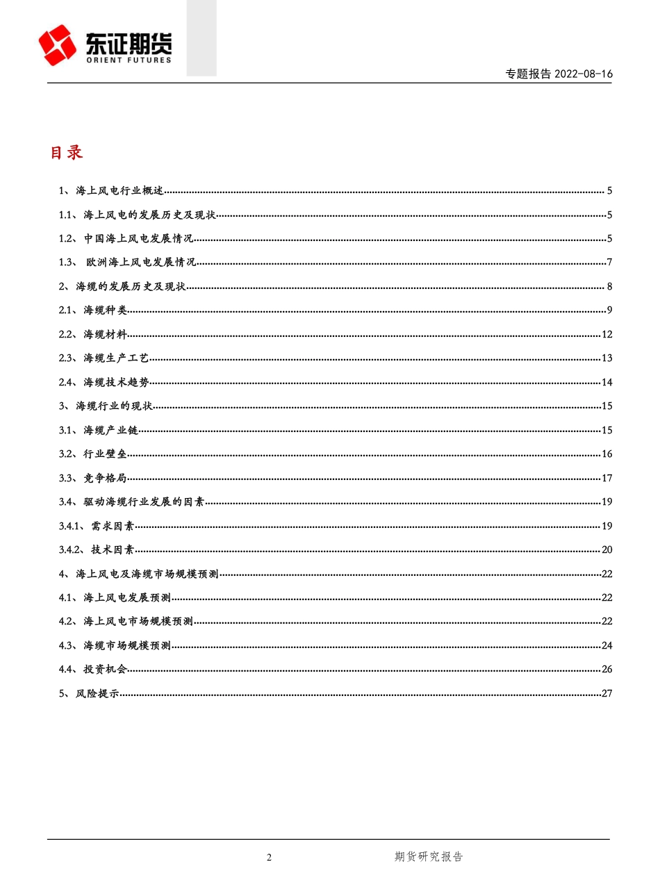 新能源风电行业专题(一)：海底电缆-东证期货_第2页