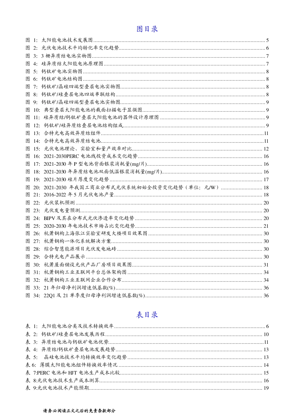 新赛道系列2：异质结钙钛矿电池杭萧钢构年底投建-国泰君安_第3页