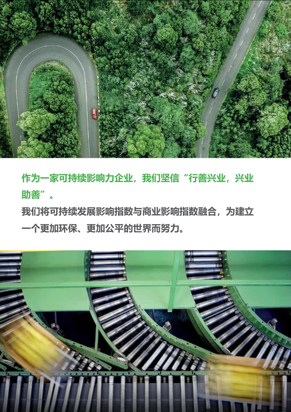 施耐德电气：2021年可持续发展报告（赋能可持续的未来）_第2页
