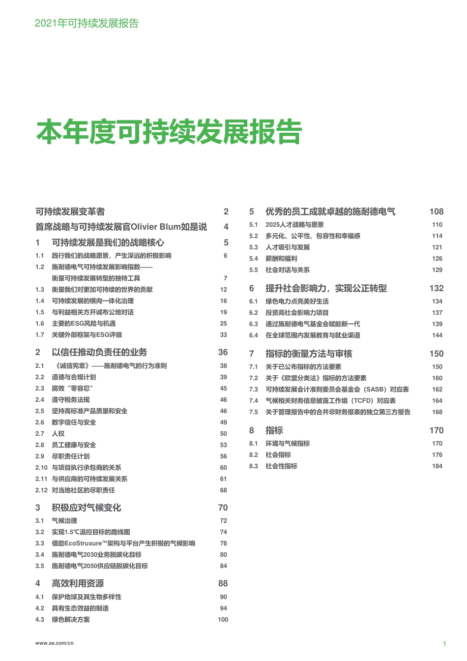 施耐德电气：2021年可持续发展报告（赋能可持续的未来）_第3页