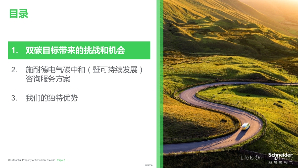 施耐德碳中和暨可持续发展咨询服务_第2页