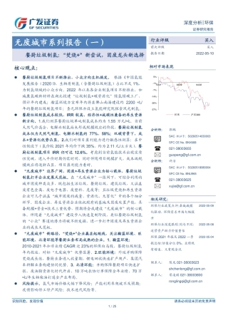 无废城市系列报告(一)：餐厨垃圾制氢，“焚烧+”新尝试，固废龙头新选择-广发证券