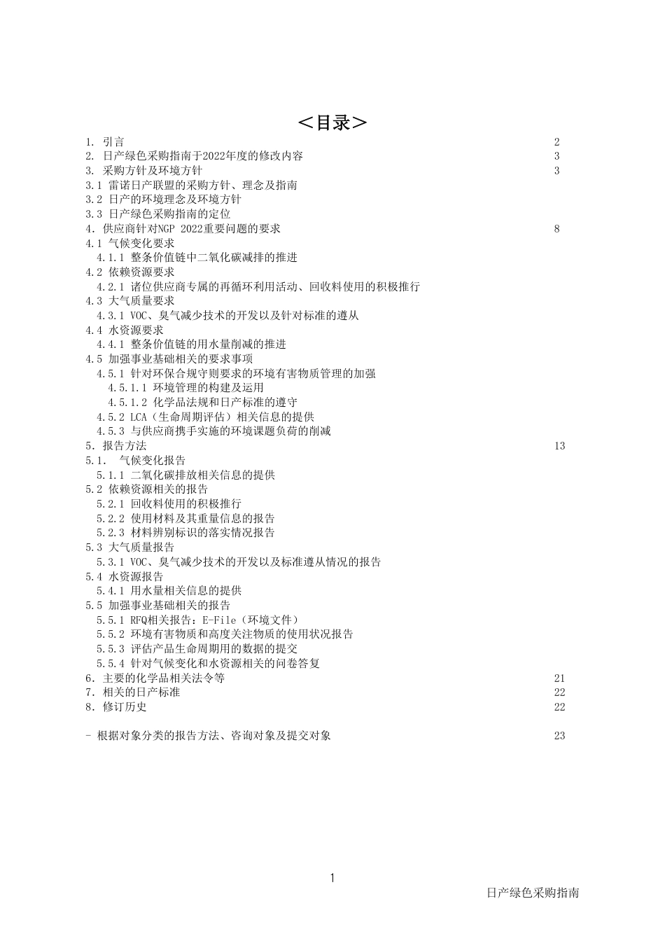 日产绿色采购指南_第2页