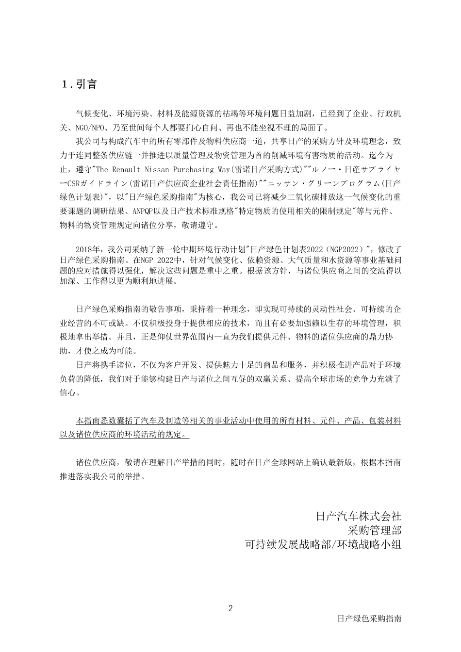 日产绿色采购指南_第3页