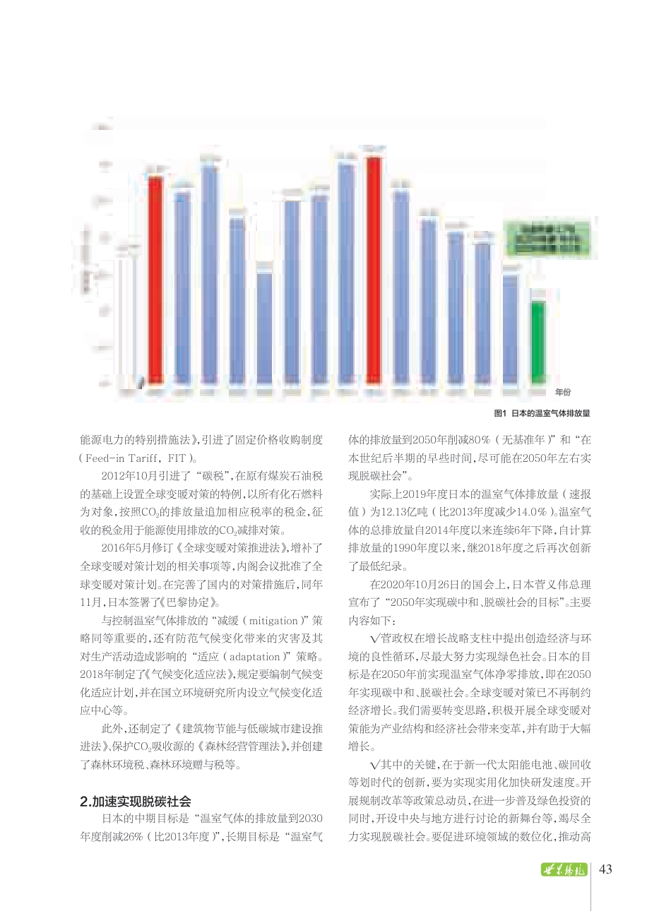 日本实现2050年脱碳社会的政策动向-染野宪治_第2页
