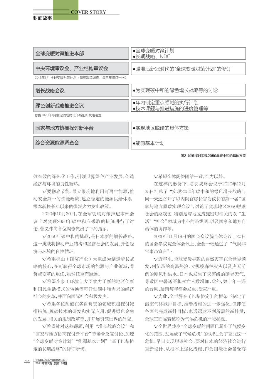 日本实现2050年脱碳社会的政策动向-染野宪治_第3页