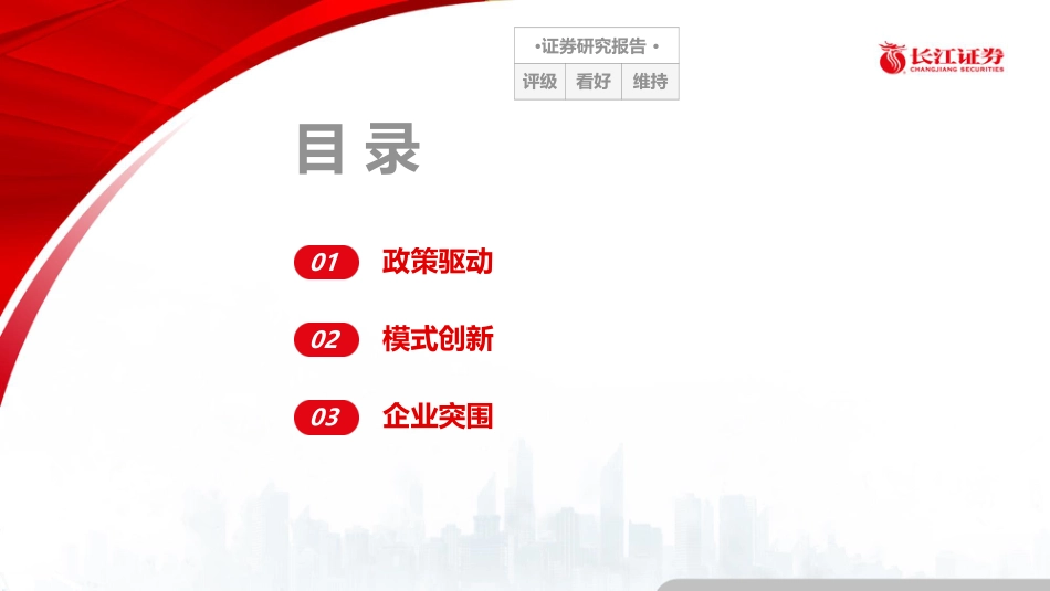 星火燎原-国内分布式光伏的进击之路_第2页