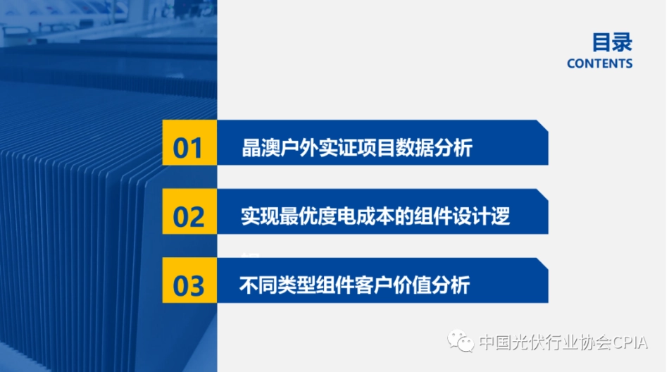 晶澳高效组件户外实证数据与客户价值分析---孙杰_第2页