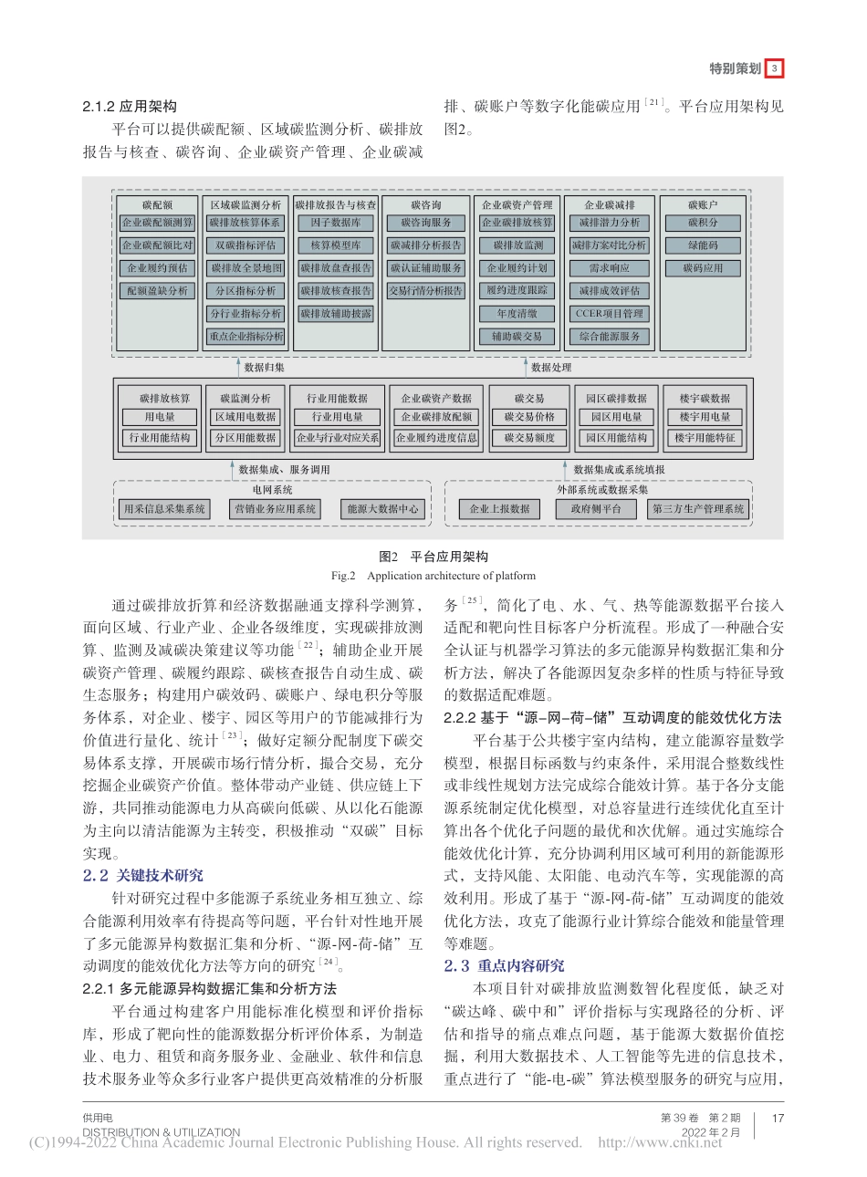 智慧“能源+双碳”服务平台的建设与应用_第3页