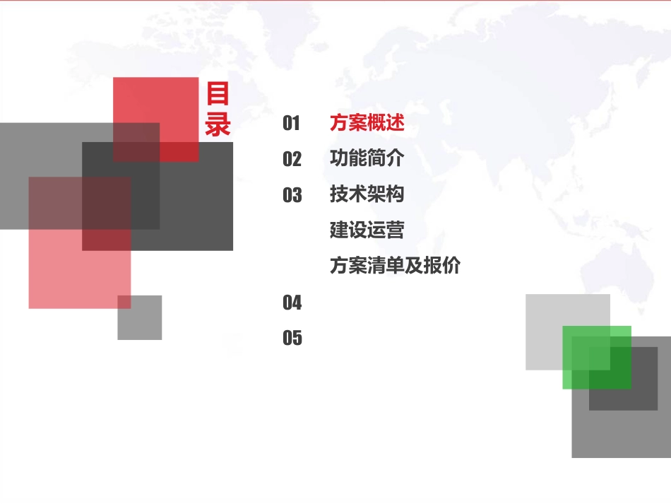 智慧环保数字化转型方案_第2页