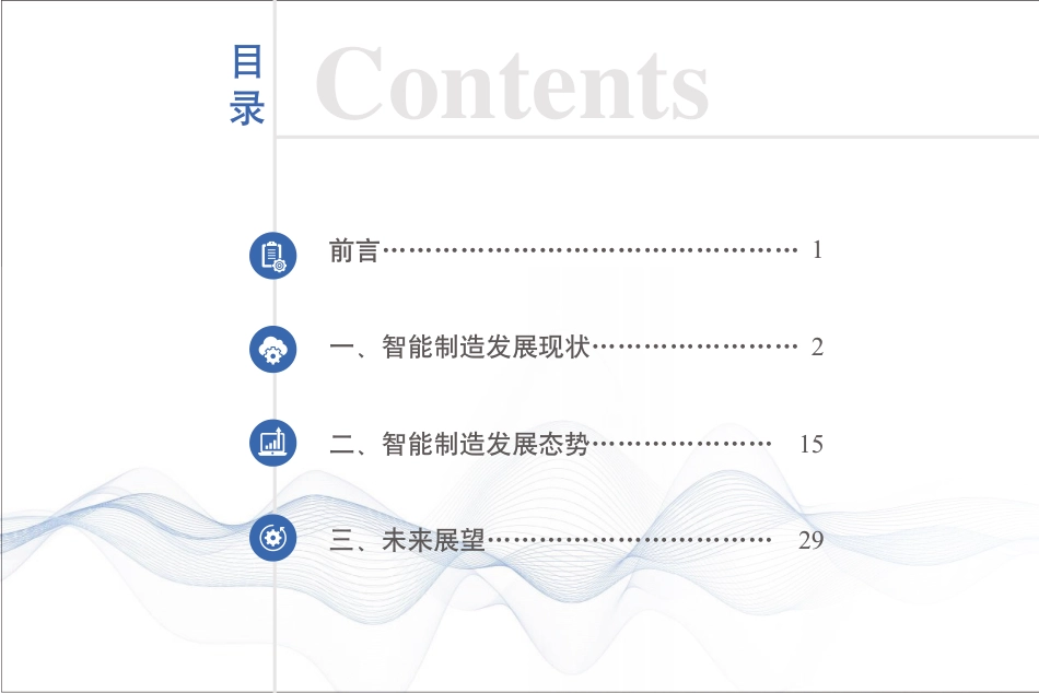 智能制造发展指数报告（2021）-CESI_第2页