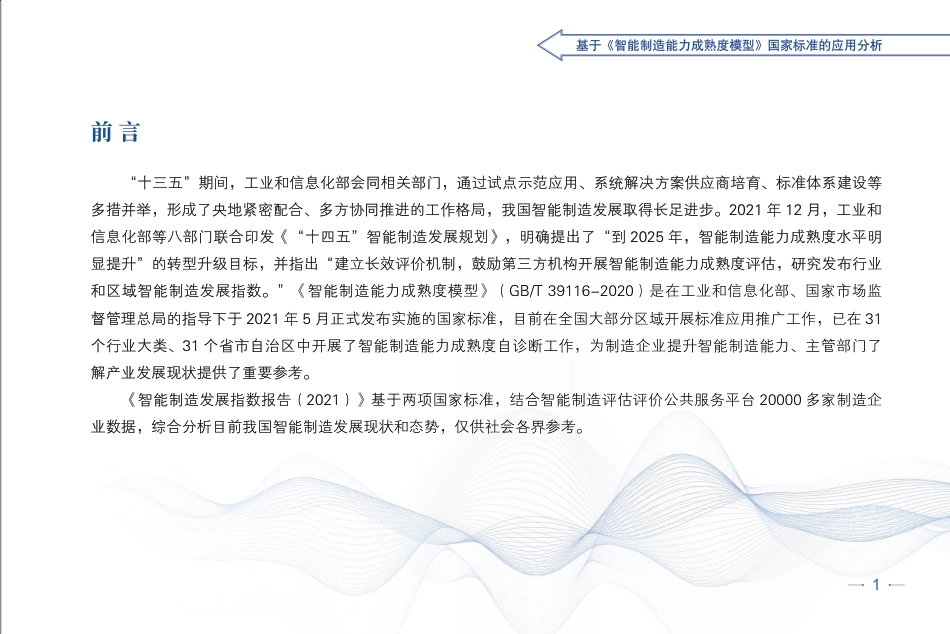 智能制造发展指数报告（2021）-CESI_第3页