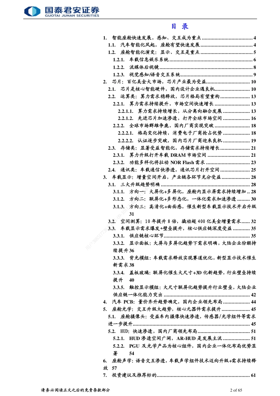 智能座舱加速渗透，汽车电子供应链迎来爆发_第2页