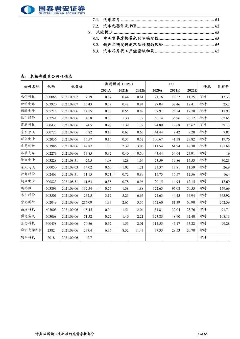 智能座舱加速渗透，汽车电子供应链迎来爆发_第3页